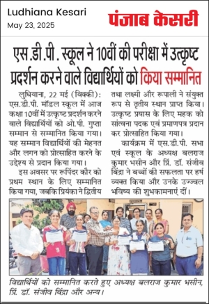 10th class result (Punjab Kesari)